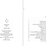دانلود پی دی اف کتاب نقیضه و نقیضه سازان مهدی اخوان ثالث PDF