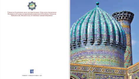 دانلود پی دی اف کتاب به مناسبت بیست و پنجمین سالگرد آزادی ازبکستان PDF