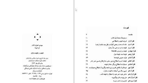 دانلود پی دی اف کتاب نقیضه و نقیضه سازان مهدی اخوان ثالث PDF