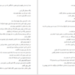 دانلود پی دی اف کتاب انتقام دربرابر اشتباه عاشقانه دلارام PDF