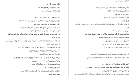 دانلود پی دی اف کتاب انتقام دربرابر اشتباه عاشقانه دلارام PDF