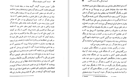 دانلود پی دی اف کتاب ارنست کاسیرر: فیلسوف فرهنگ یدالله موقن PDF