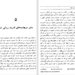 دانلود پی دی اف کتاب شکست شاهانه ماروین زونیس PDF
