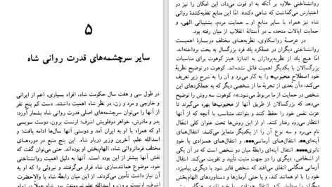 دانلود پی دی اف کتاب شکست شاهانه ماروین زونیس PDF