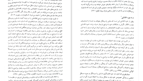دانلود پی دی اف کتاب اصول و فنون مهارت های مشاوره سید علی آزادمنش PDF