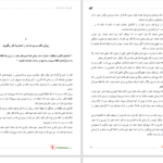 دانلود پی دی اف کتاب قورباغه را قورت بده! برایان تریسی PDF