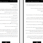 دانلود پی دی اف کتاب به وقت مرگ آوا موسوی PDF