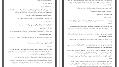 دانلود پی دی اف کتاب به وقت مرگ آوا موسوی PDF