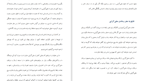 دانلود پی دی اف کتاب راز همسران شاد هارویل هندریکس PDF