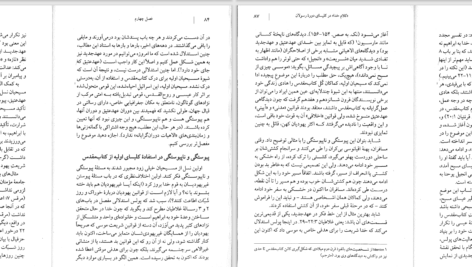 دانلود پی دی اف کتاب مقدس و اقتدار خدا ان.تی.رایت PDF