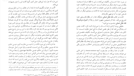 دانلود پی دی اف کتاب فلسفه و ایمان مسیحی کالین براون PDF