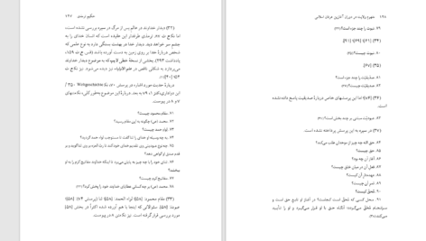 دانلود پی دی اف کتاب مفهوم ولایت در دوران آغازین عرفان اسلامی حکیم ترمذی PDF