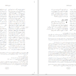 دانلود پی دی اف کتاب مقدس ترسایان ترجمه بین‌الکلیسائی PDF