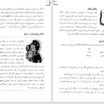 دانلود پی دی اف کتاب دانش پیشینیان جیم وایس PDF