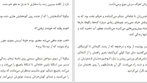 دانلود پی دی اف کتاب اتاقی برای مهمان هلن گارنر PDF