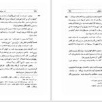 دانلود پی دی اف کتاب احسن التقاسیم فی معرفة الاقالیم جلد 2 محمدبن احمد مقدسی PDF