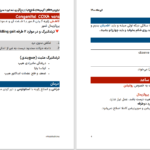 دانلود پی دی اف کتاب ارتوپدی اطفال نسترن حسینی PDF