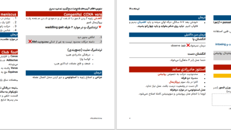 دانلود پی دی اف کتاب ارتوپدی اطفال نسترن حسینی PDF