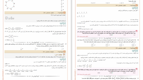 دانلود پی دی اف دوره جمع‌بندی دوپینگ ماز گروه علوم انسانی 10 فروردین 1403 PDF