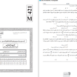 دانلود پی دی اف آزمون سراسری ورودی دانشگاههای کشور سال 1402 ریاضی PDF