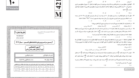 دانلود پی دی اف آزمون سراسری ورودی دانشگاههای کشور سال 1402 ریاضی PDF