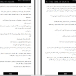 دانلود پی دی اف کتاب به وقت مرگ آوا موسوی PDF