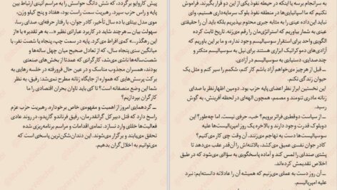 دانلود پی دی اف کتاب قتل در کمیته مرکزی مانوئل باثکث مونتالبان PDF