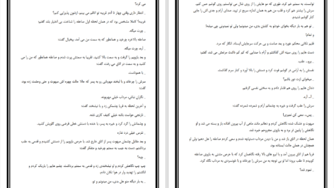 دانلود پی دی اف کتاب به وقت مرگ آوا موسوی PDF