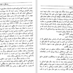 دانلود پی دی اف کتاب شکست شاهانه ماروین زونیس PDF