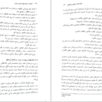 دانلود پی دی اف کتاب اصول و فنون مهارت های مشاوره سید علی آزادمنش PDF