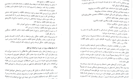 دانلود پی دی اف کتاب اصول و فنون مهارت های مشاوره سید علی آزادمنش PDF