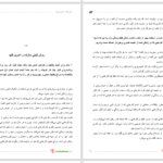 دانلود پی دی اف کتاب قورباغه را قورت بده! برایان تریسی PDF