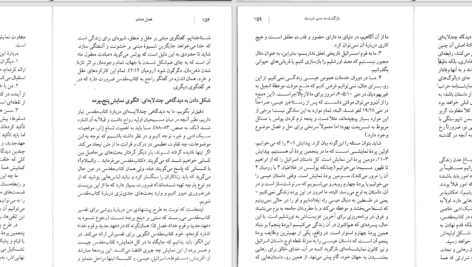 دانلود پی دی اف کتاب مقدس و اقتدار خدا ان.تی.رایت PDF