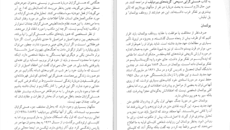 دانلود پی دی اف کتاب فلسفه و ایمان مسیحی کالین براون PDF
