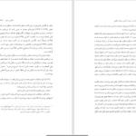 دانلود پی دی اف کتاب مفهوم ولایت در دوران آغازین عرفان اسلامی حکیم ترمذی PDF