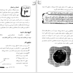 دانلود پی دی اف کتاب دانش پیشینیان جیم وایس PDF