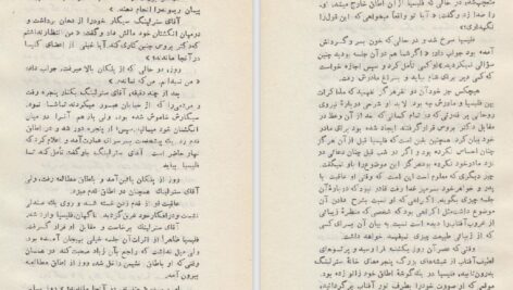 دانلود پی دی اف کتاب در پی عیسی چارلز شلدون PDF