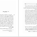 دانلود پی دی اف کتاب احسن التقاسیم فی معرفة الاقالیم جلد 2 محمدبن احمد مقدسی PDF
