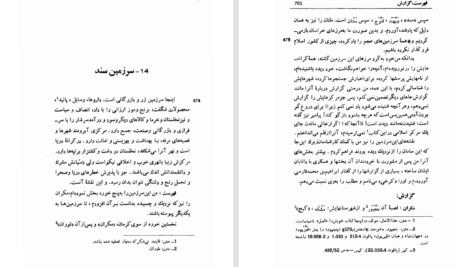 دانلود پی دی اف کتاب احسن التقاسیم فی معرفة الاقالیم جلد 2 محمدبن احمد مقدسی PDF