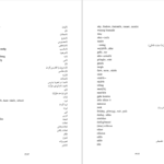 دانلود پی دی اف کتاب فرهنگ کوچک زبان پهلوی د. ن. مکنزی PDF