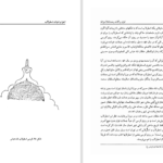 دانلود پی دی اف کتاب ابزار و آلات رصدخانه مراغه سرفراز غزنی PDF