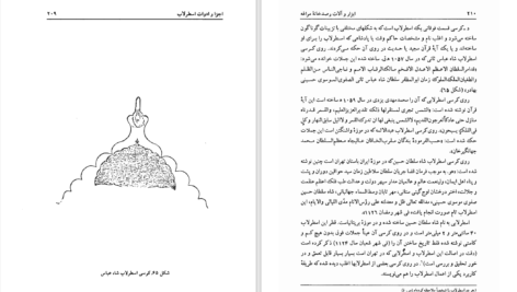 دانلود پی دی اف کتاب ابزار و آلات رصدخانه مراغه سرفراز غزنی PDF