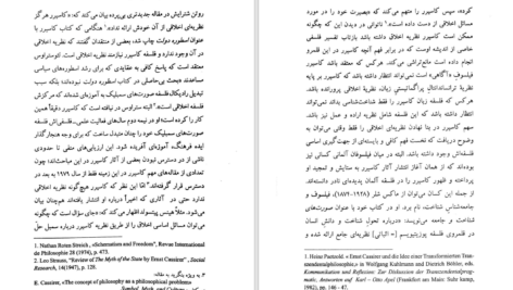 دانلود پی دی اف کتاب ارنست کاسیرر: فیلسوف فرهنگ یدالله موقن PDF