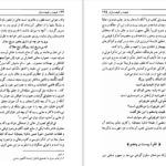 دانلود پی دی اف کتاب نقیضه و نقیضه سازان مهدی اخوان ثالث PDF