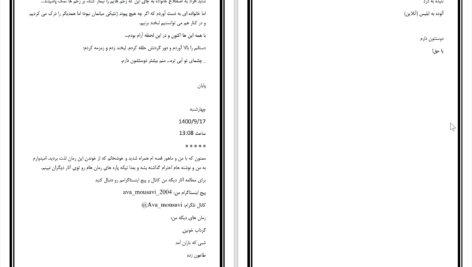 دانلود پی دی اف کتاب به وقت مرگ آوا موسوی PDF