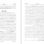 دانلود پی دی اف کتاب تفسیر معارف القرآن جلد چهاردهم محمد شفیع عثمانی دیوبندی PDF