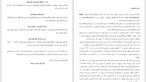 دانلود پی دی اف کتاب قورباغه را قورت بده! برایان تریسی PDF