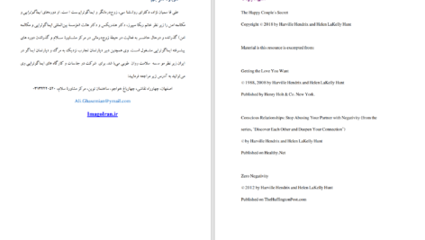 دانلود پی دی اف کتاب راز همسران شاد هارویل هندریکس PDF