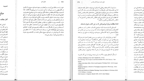 دانلود پی دی اف کتاب مقدس و اقتدار خدا ان.تی.رایت PDF