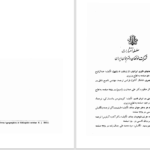 دانلود پی دی اف کتاب احسن التقاسیم فی معرفة الاقالیم جلد 2 محمدبن احمد مقدسی PDF
